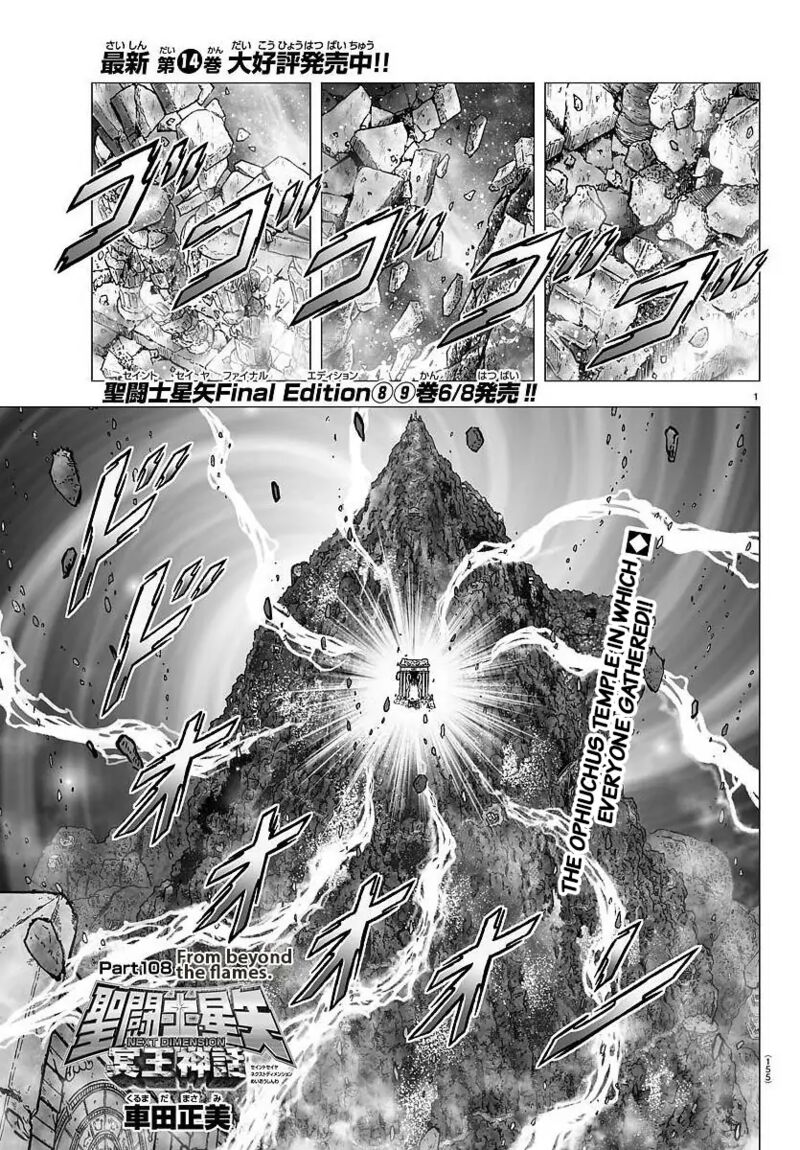 Saint Seiya Next Dimension 108 1