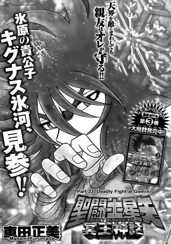 Saint Seiya Next Dimension 33 2