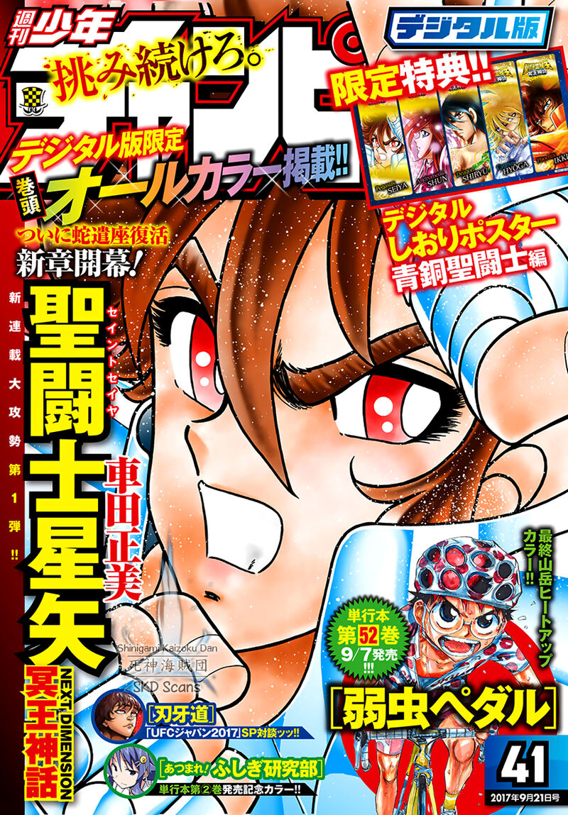 Saint Seiya Next Dimension 82 1