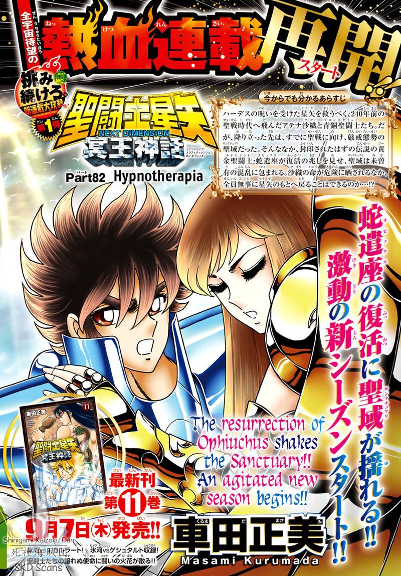 Saint Seiya Next Dimension 82 3