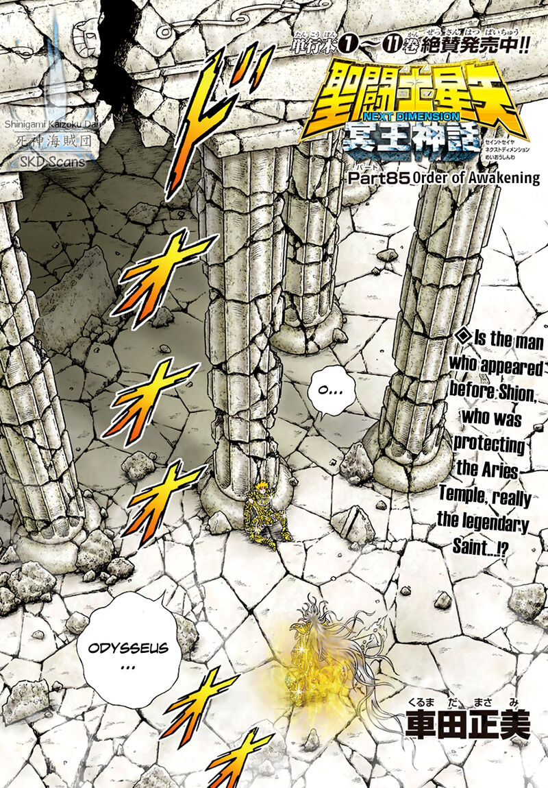 Saint Seiya Next Dimension 85 1