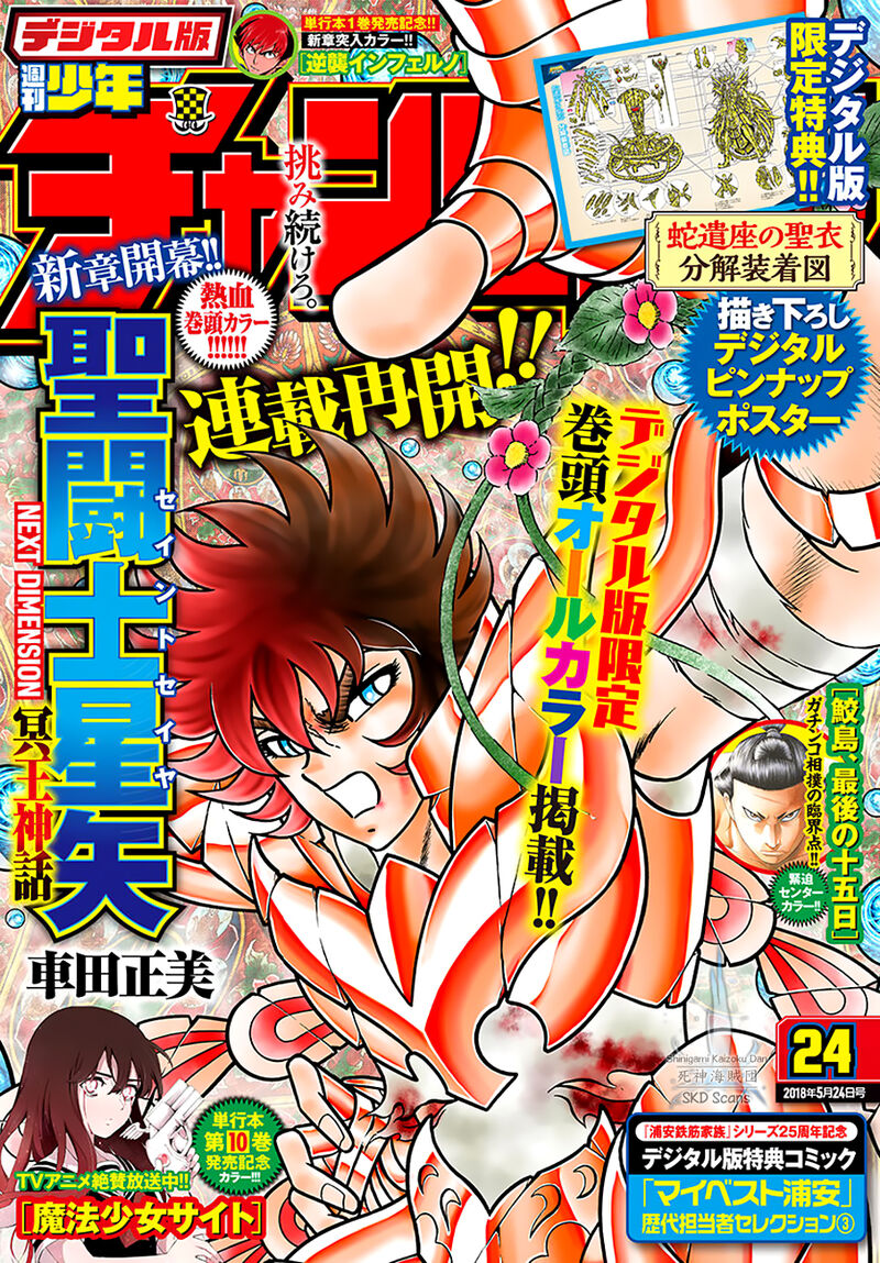 Saint Seiya Next Dimension 89 1