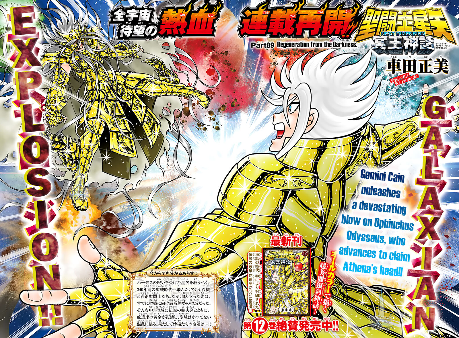 Saint Seiya Next Dimension 89 3