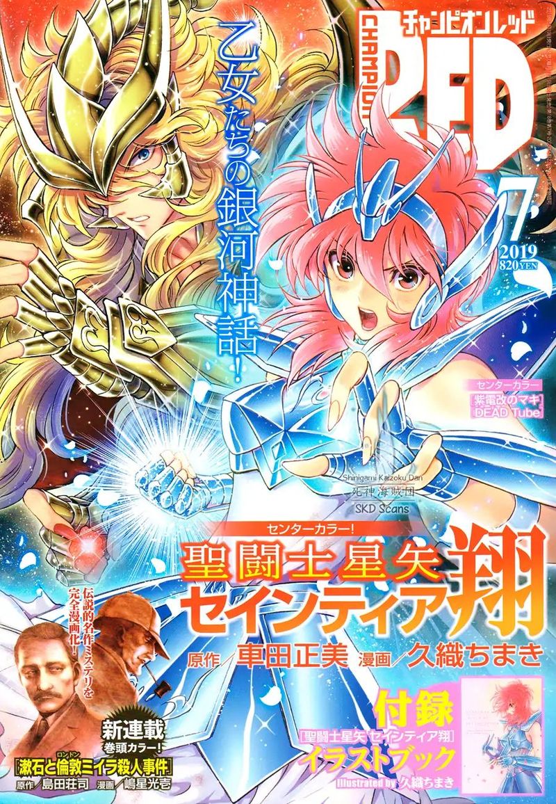 Saint Seiya Saintia Shou 67 1