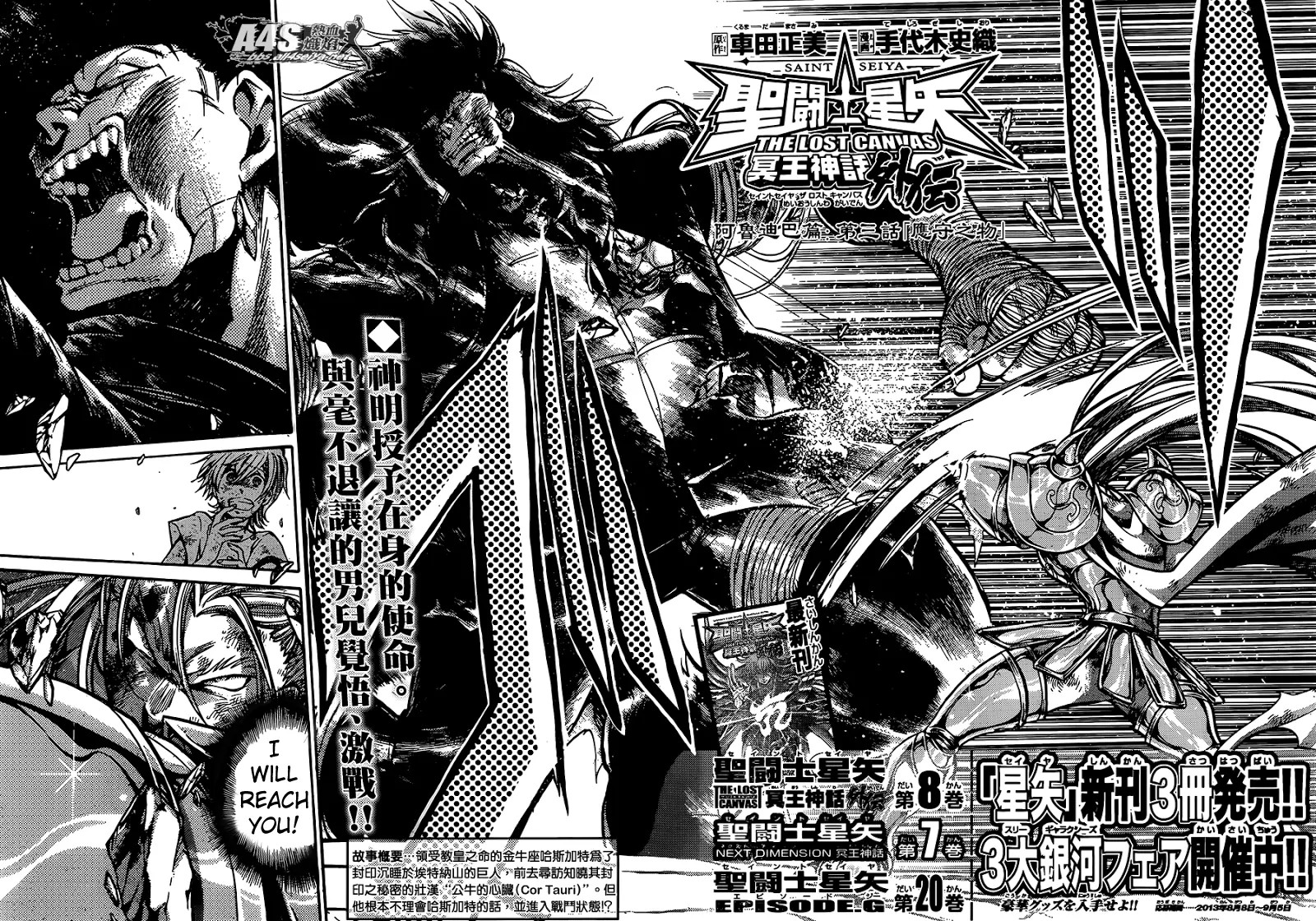Saint Seiya The Lost Canvas Meiou Shinwa Gaiden 60 2