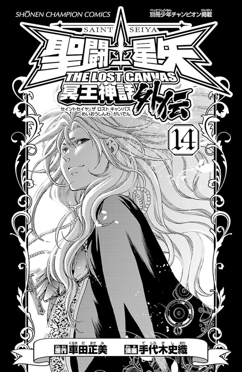 Saint Seiya The Lost Canvas Meiou Shinwa Gaiden 79 1