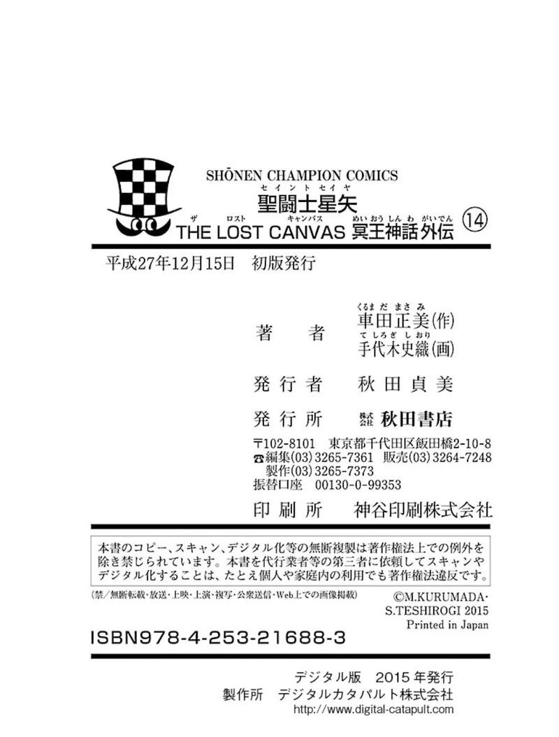 Saint Seiya The Lost Canvas Meiou Shinwa Gaiden 81e 6