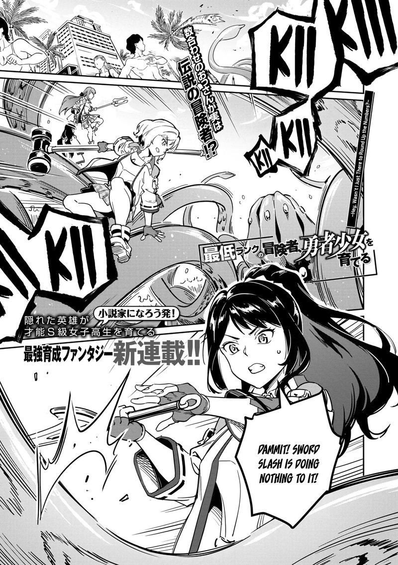 Saitei Rank No Boukensha Yuusha Shoujo Wo Sodateru Orette 1 1