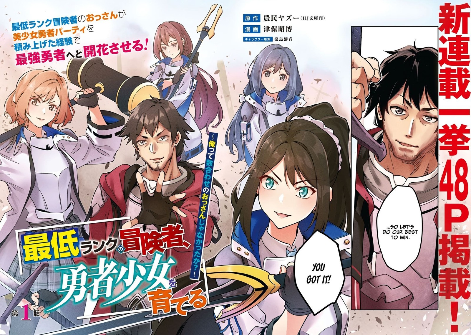 Saitei Rank No Boukensha Yuusha Shoujo Wo Sodateru Orette 1 12