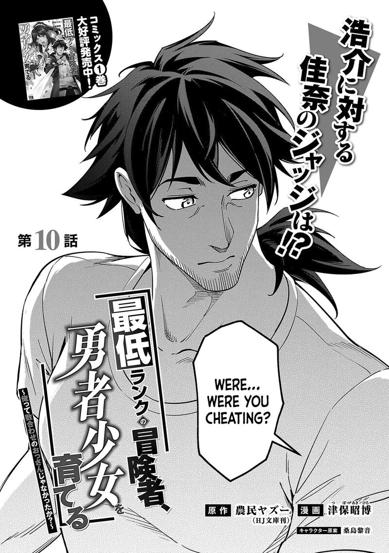 Saitei Rank No Boukensha Yuusha Shoujo Wo Sodateru Orette 10 3