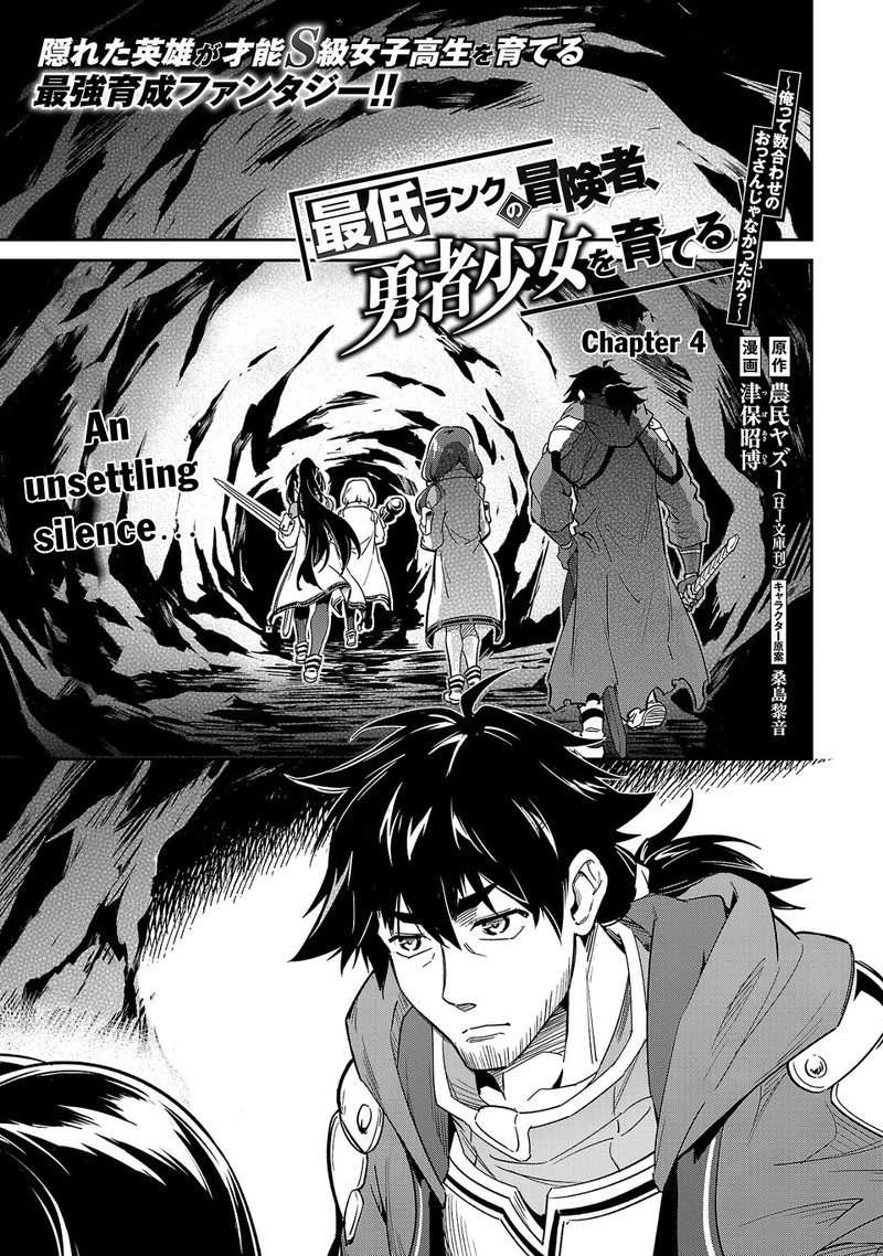 Saitei Rank No Boukensha Yuusha Shoujo Wo Sodateru Orette 4 1
