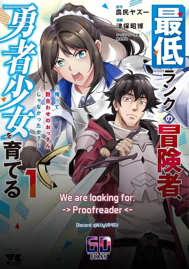 Saitei Rank No Boukensha Yuusha Shoujo Wo Sodateru Orette 5a 19