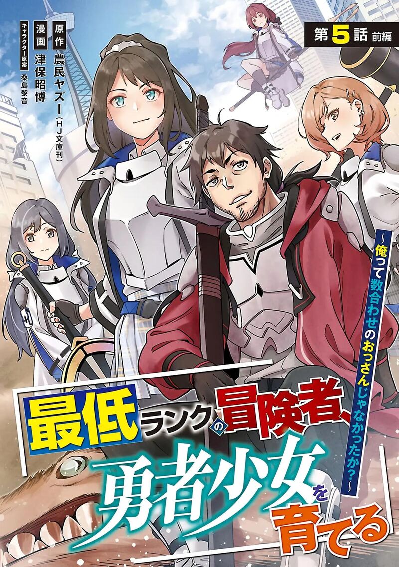 Saitei Rank No Boukensha Yuusha Shoujo Wo Sodateru Orette 5a 2