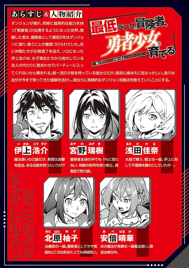 Saitei Rank No Boukensha Yuusha Shoujo Wo Sodateru Orette 5a 3