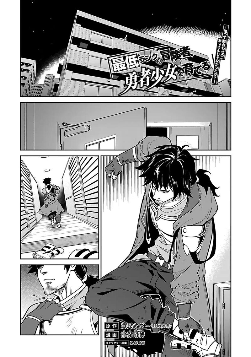 Saitei Rank No Boukensha Yuusha Shoujo Wo Sodateru Orette 5a 4