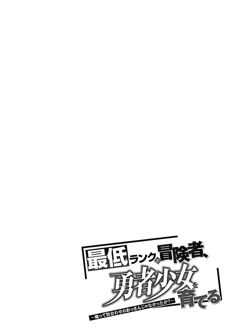 Saitei Rank No Boukensha Yuusha Shoujo Wo Sodateru Orette 5a 5