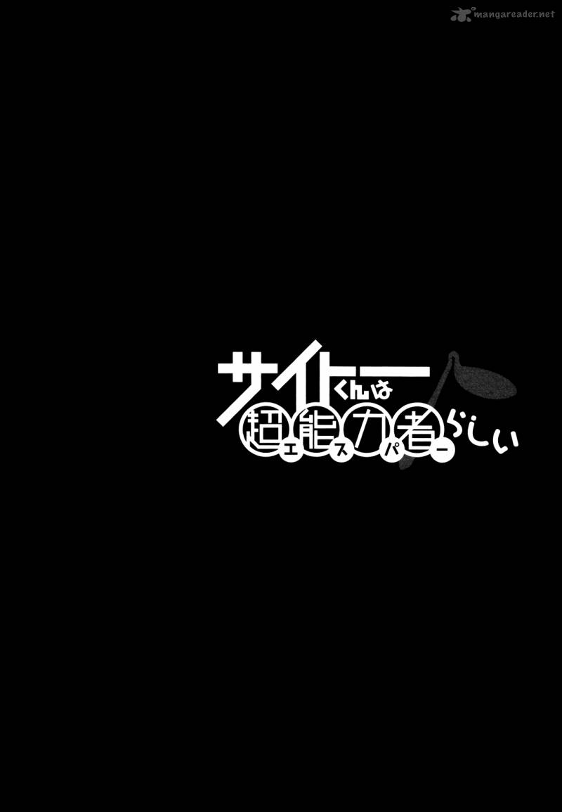 Saito Kun Wa Chounouryokusha RashII 10 27