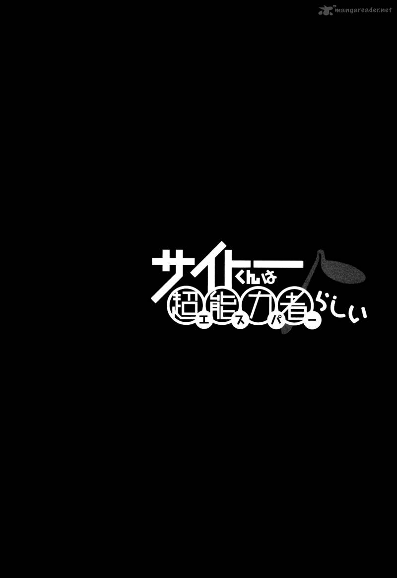 Saito Kun Wa Chounouryokusha RashII 16 26
