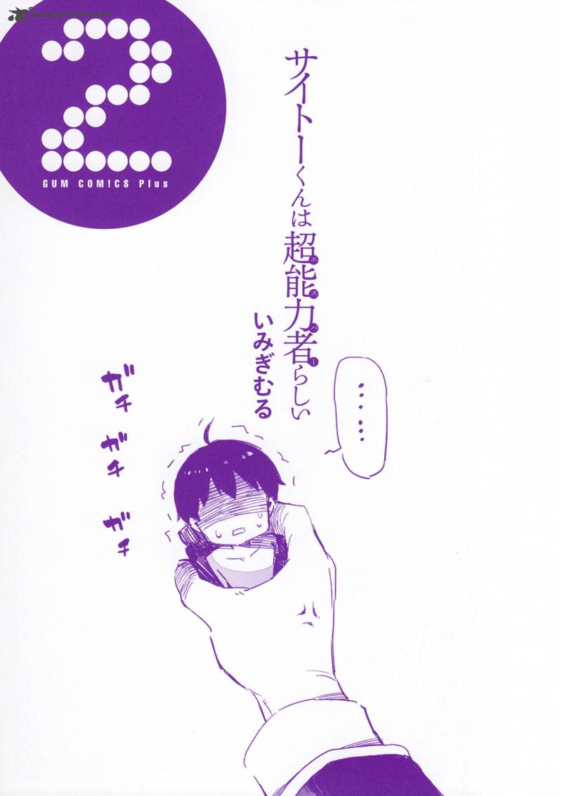 Saito Kun Wa Chounouryokusha RashII 7 3