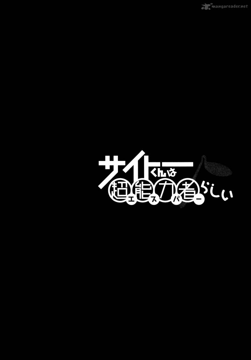 Saito Kun Wa Chounouryokusha RashII 7 32