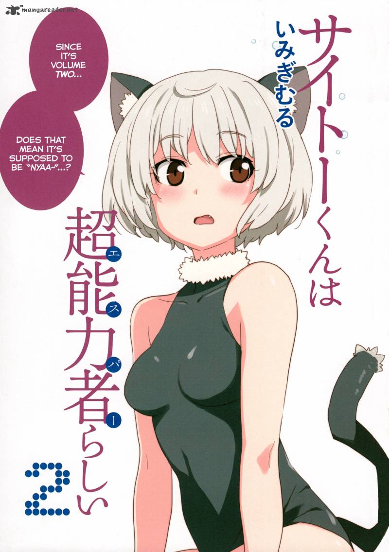 Saito Kun Wa Chounouryokusha RashII 7 5