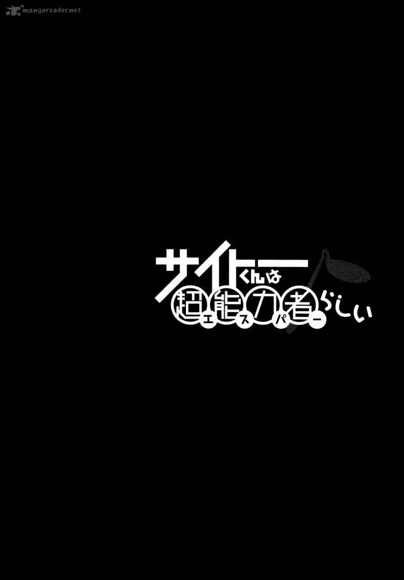 Saito Kun Wa Chounouryokusha RashII 8 27