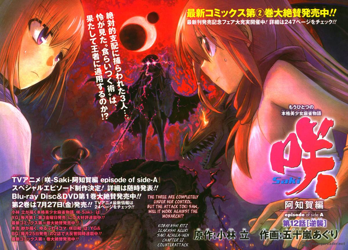 Saki Achikahen Episode Of Side A 12 2