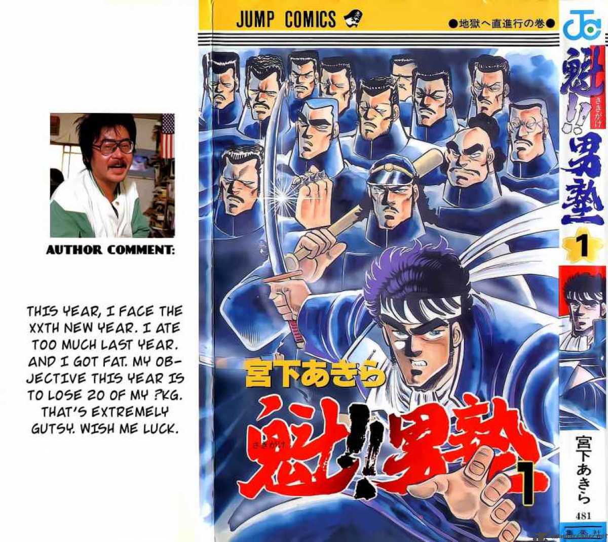 Sakigake Otokojuku 1 3
