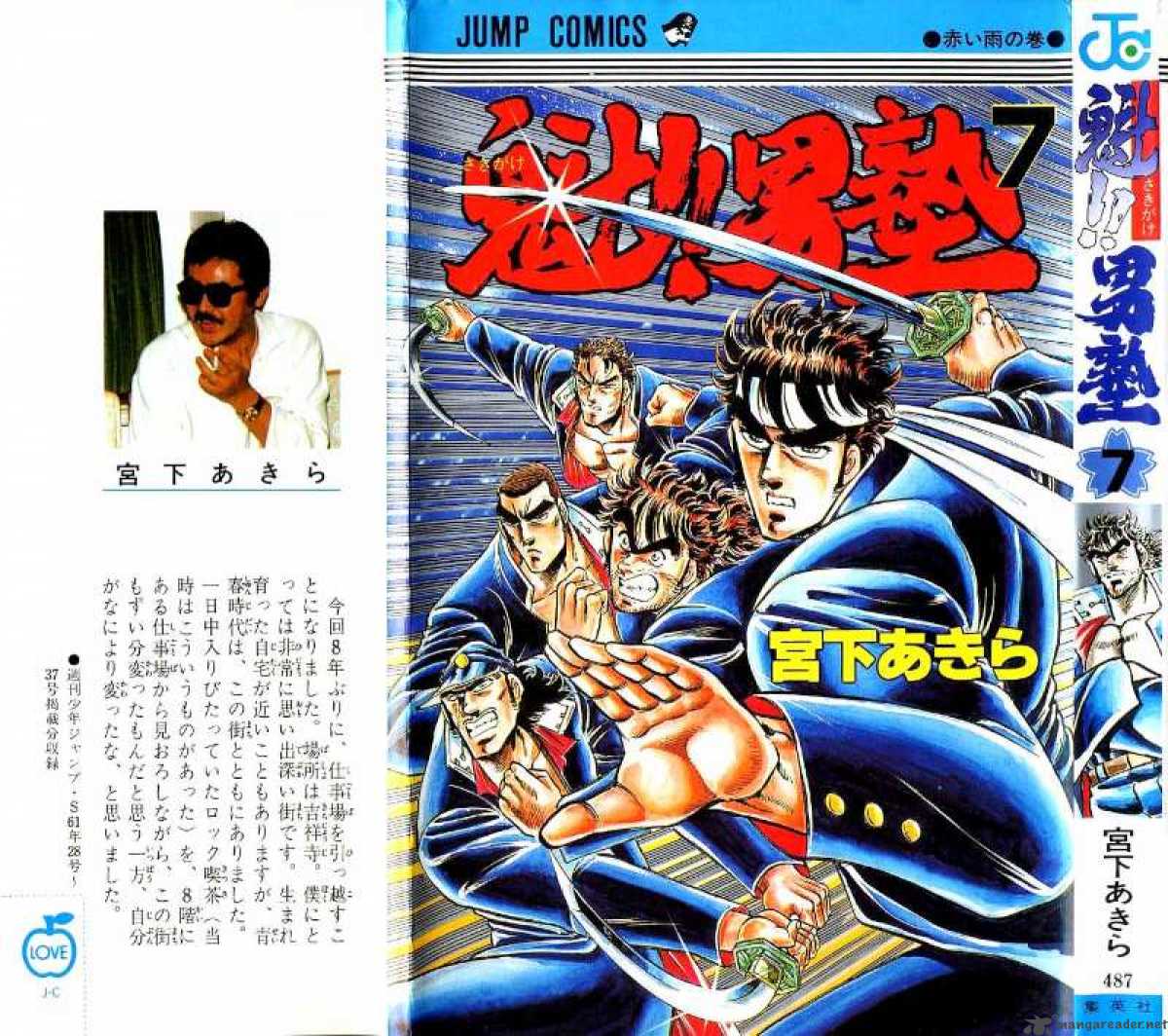 Sakigake Otokojuku 57 1