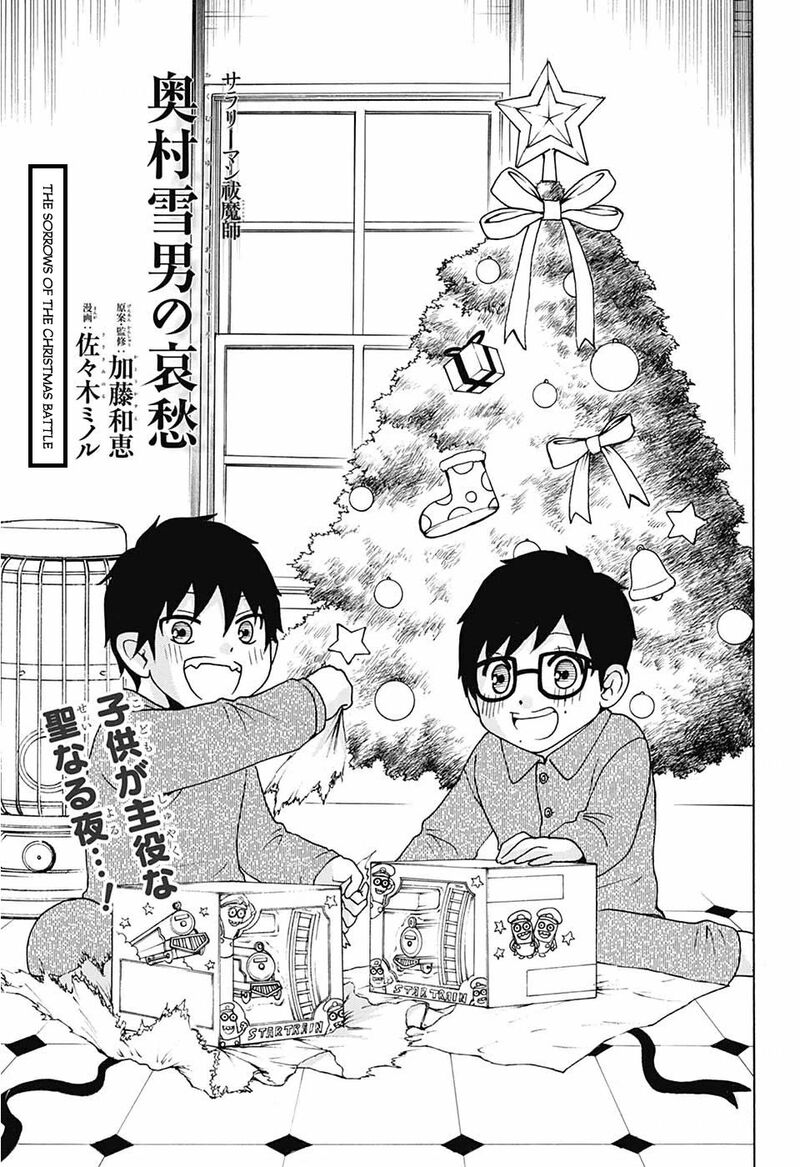Salaryman Futsumashi Okumura Yukio No Aishuu 36 2