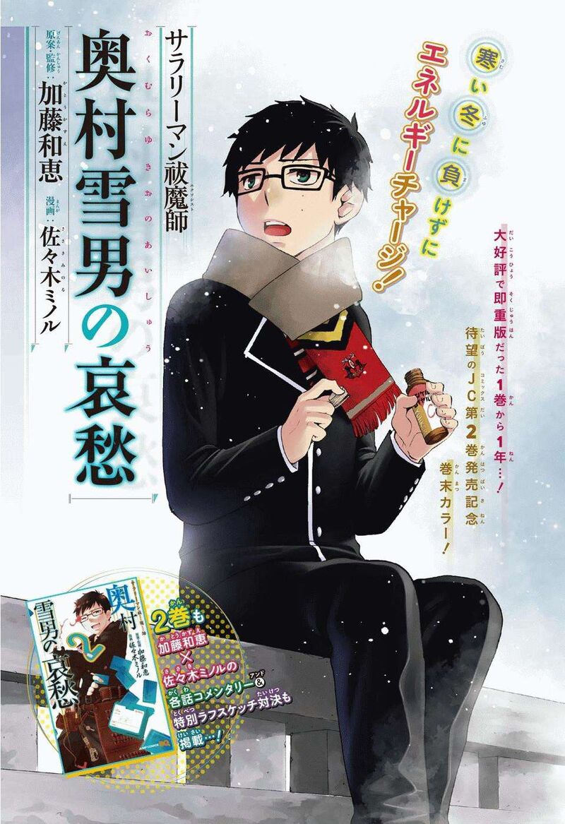 Salaryman Futsumashi Okumura Yukio No Aishuu 37 2