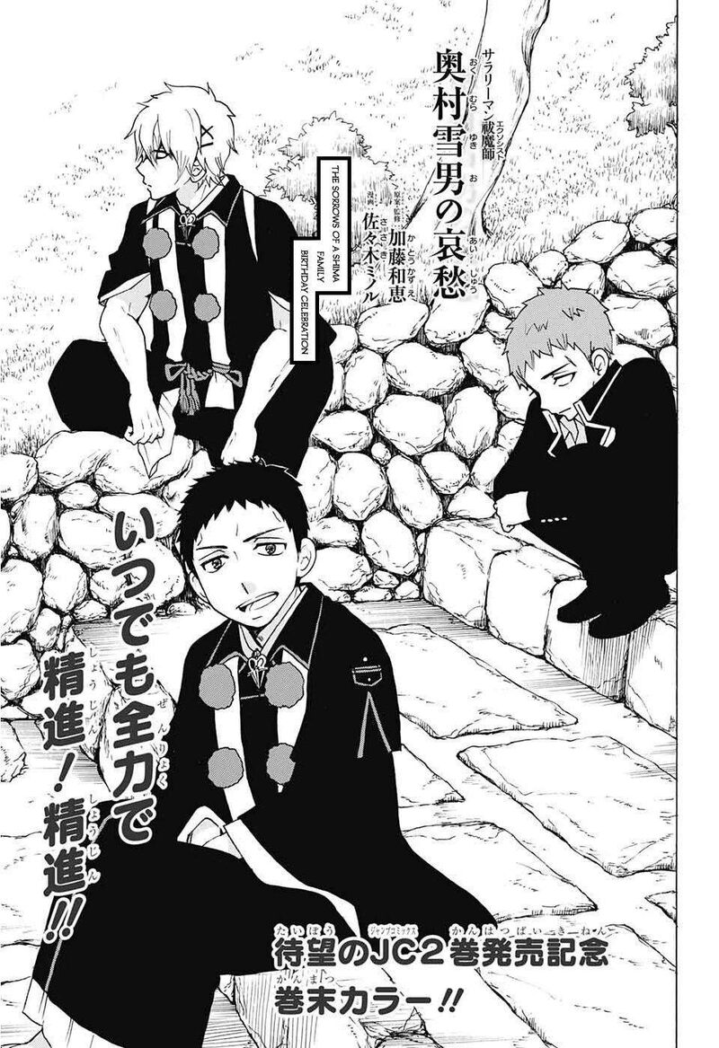Salaryman Futsumashi Okumura Yukio No Aishuu 37 3