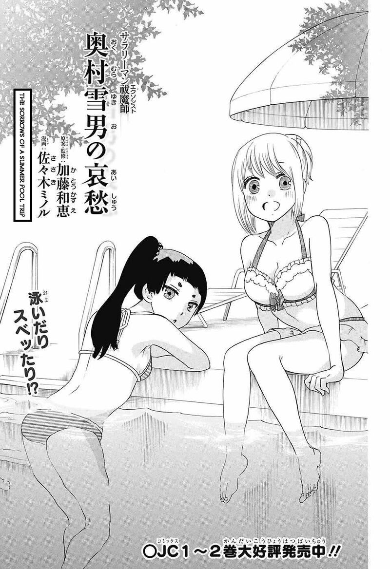 Salaryman Futsumashi Okumura Yukio No Aishuu 45 2