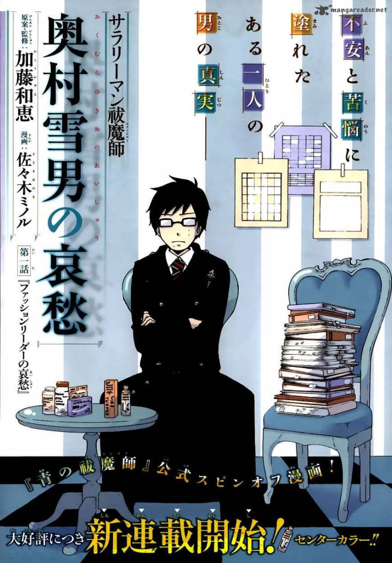 Salaryman Futsumashi Okumura Yukio No Aishuu 5 2