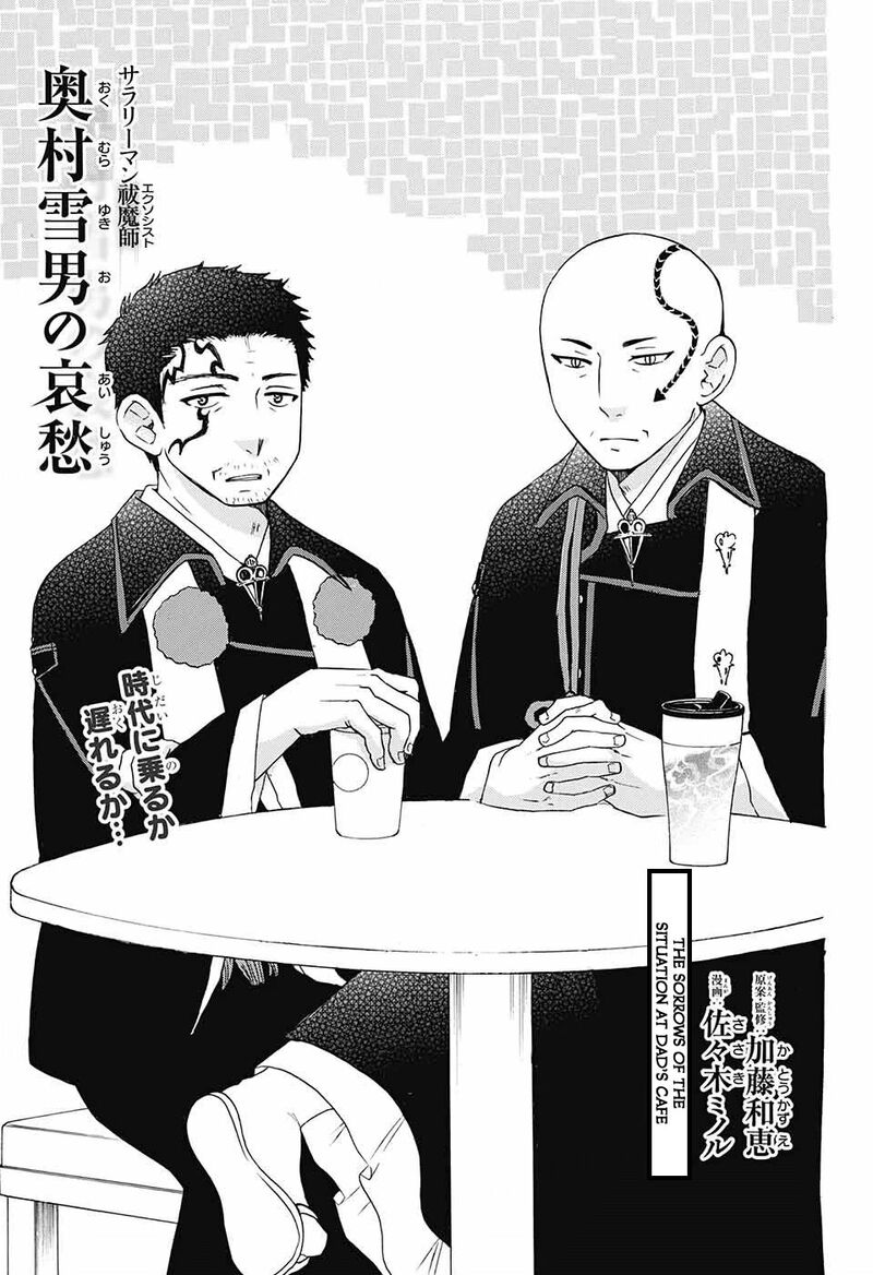 Salaryman Futsumashi Okumura Yukio No Aishuu 51 2