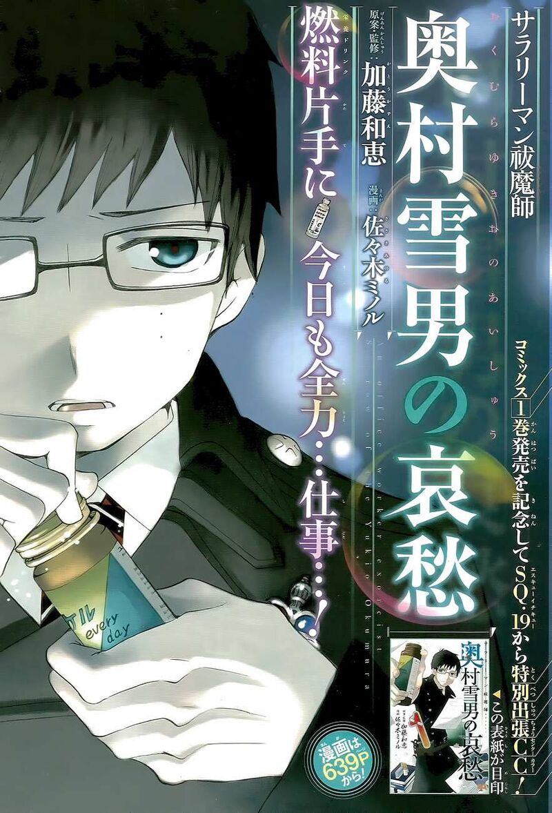 Salaryman Futsumashi Okumura Yukio No Aishuu 54e 3