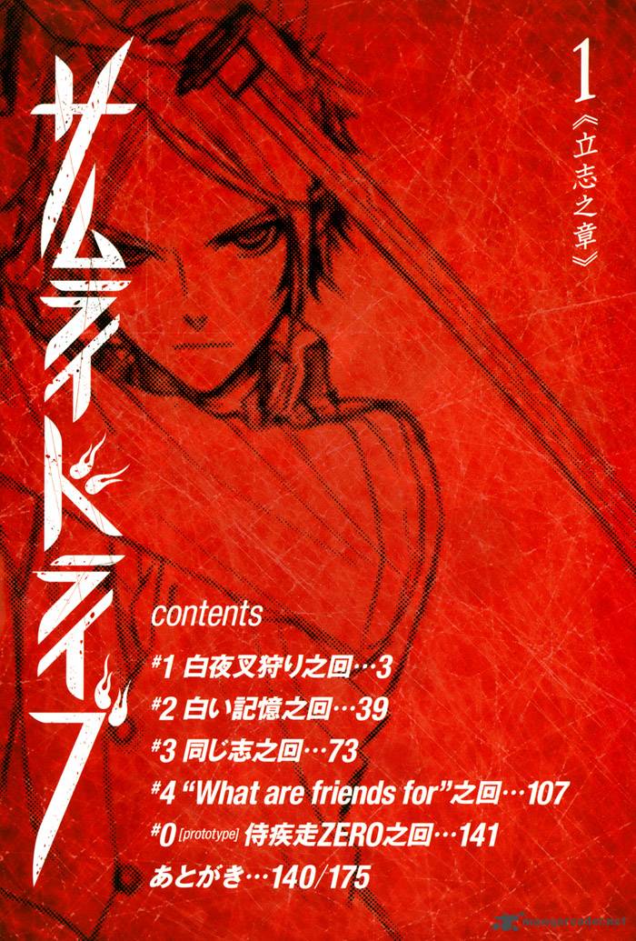 Samurai Drive 1 5
