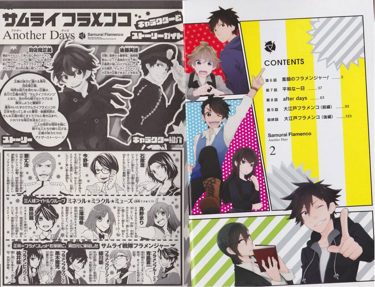 Samurai Flamenco Another Days 11 3