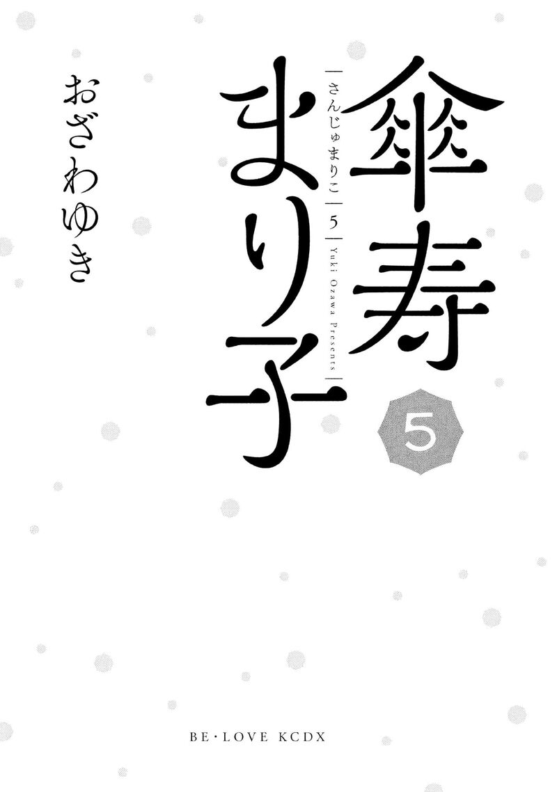 Sanju Mariko 25 2