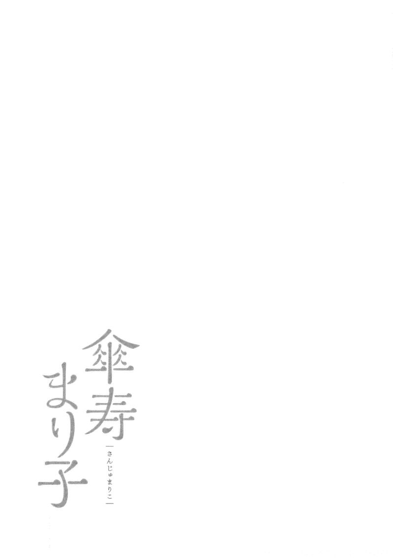 Sanju Mariko 32 27
