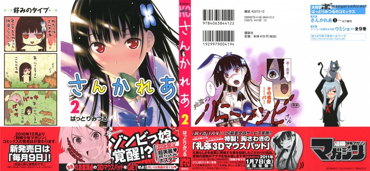 Sankarea 5 1