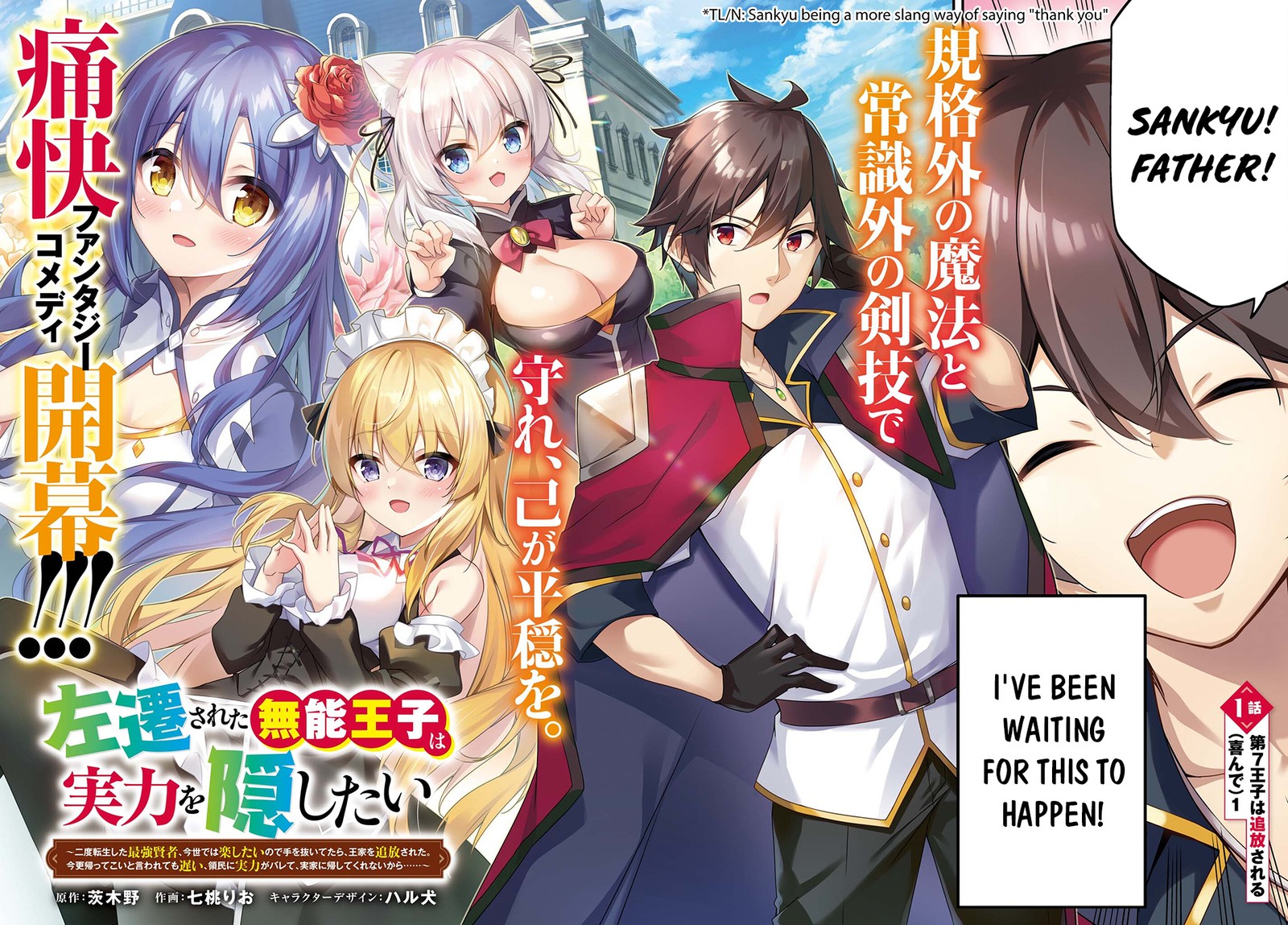 Sasensareta Munou Ouji Wa Jitsuryoku Wo Kakushitai 1 2