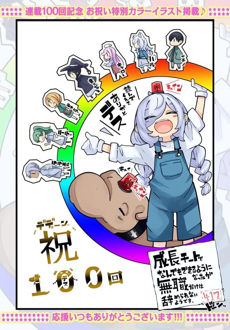 Seichou Cheat De Nandemo Dekiru You Ni Natta Ga Mushoku Dake Wa Yamerarenai You Desu 100 2