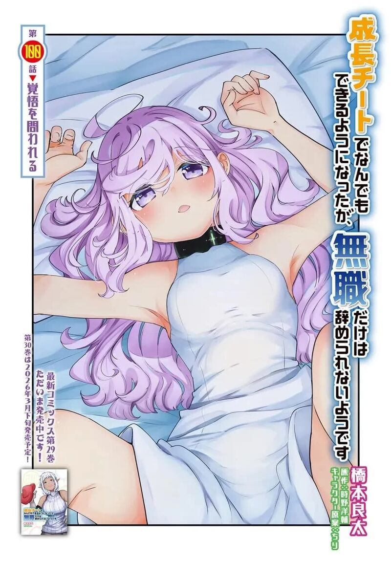 Seichou Cheat De Nandemo Dekiru You Ni Natta Ga Mushoku Dake Wa Yamerarenai You Desu 100 4