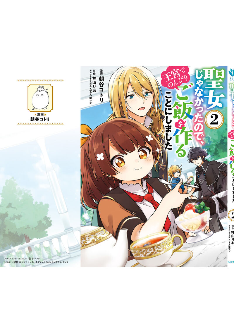 Seijo Ja Nakatta No De Oukyuu De Nonbiri Gohan Wo Tsukuru Koto Ni Shimashita 10 27