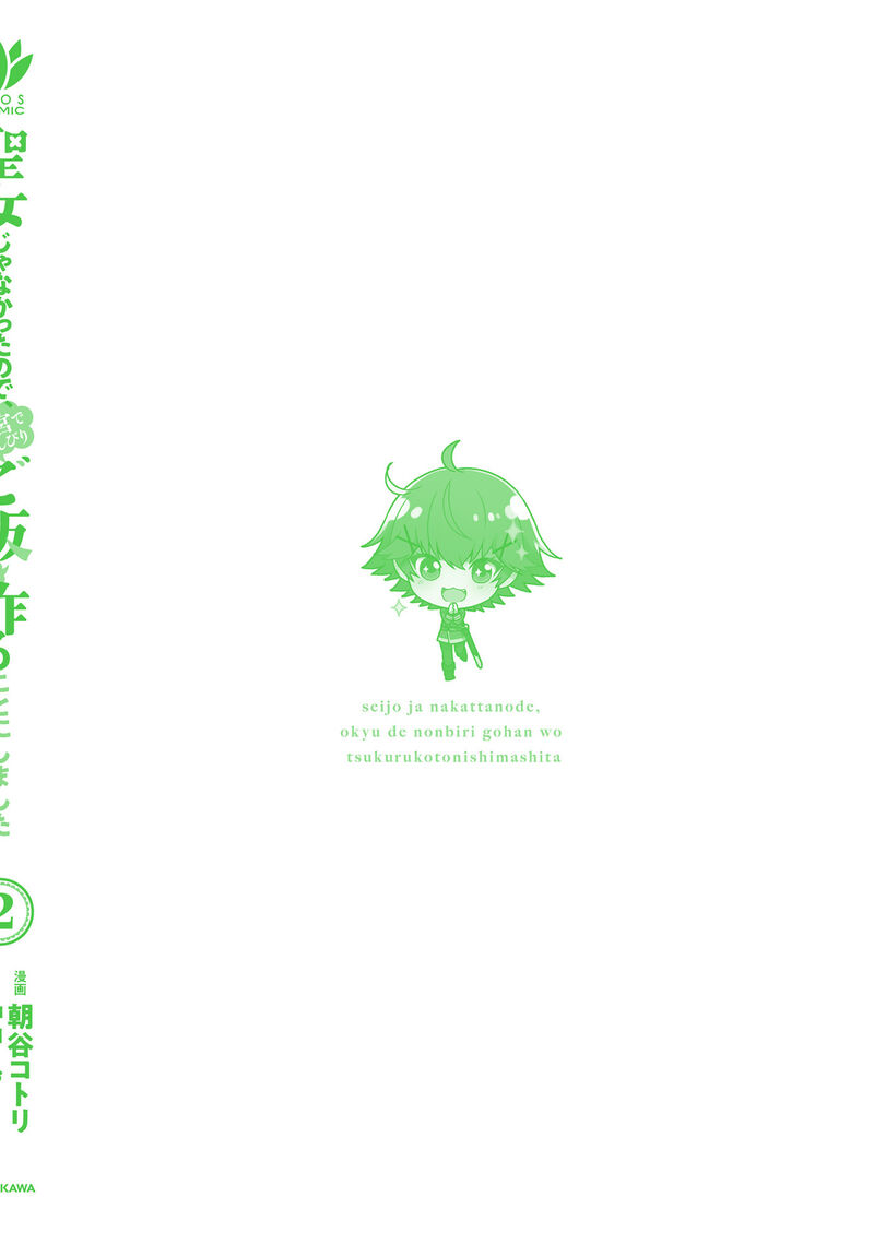 Seijo Ja Nakatta No De Oukyuu De Nonbiri Gohan Wo Tsukuru Koto Ni Shimashita 10 28