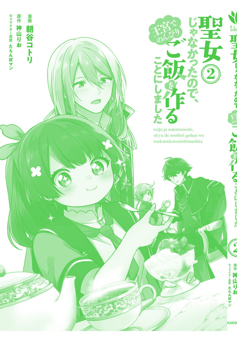 Seijo Ja Nakatta No De Oukyuu De Nonbiri Gohan Wo Tsukuru Koto Ni Shimashita 10 29