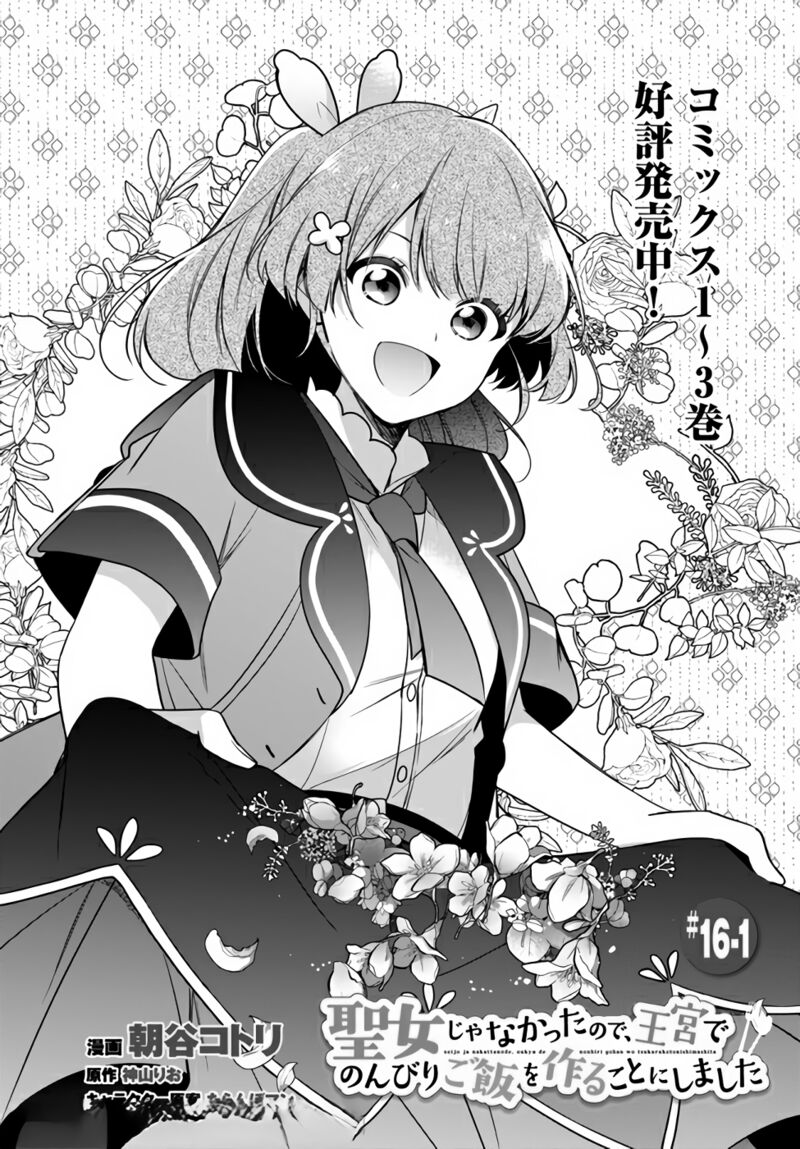Seijo Ja Nakatta No De Oukyuu De Nonbiri Gohan Wo Tsukuru Koto Ni Shimashita 16a 3