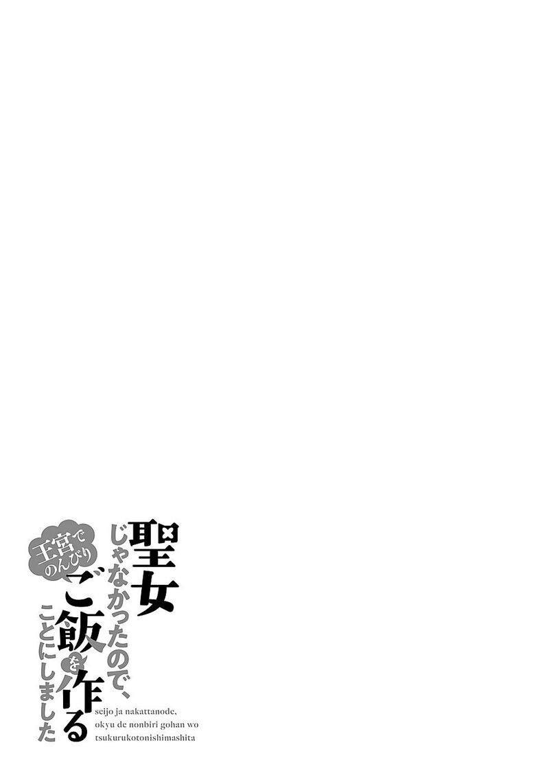 Seijo Ja Nakatta No De Oukyuu De Nonbiri Gohan Wo Tsukuru Koto Ni Shimashita 18b 25
