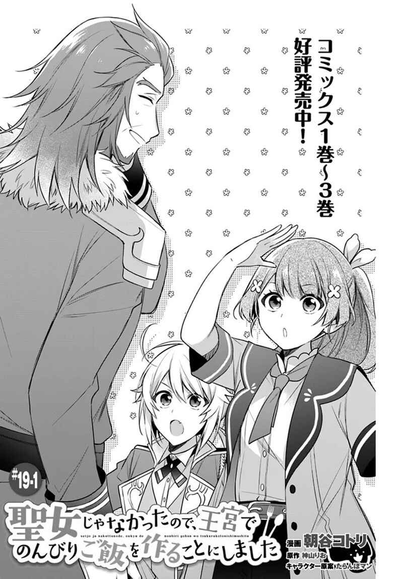 Seijo Ja Nakatta No De Oukyuu De Nonbiri Gohan Wo Tsukuru Koto Ni Shimashita 19 1